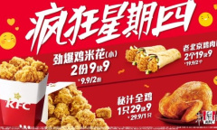 肯德基10.20疯狂星期四菜单详情