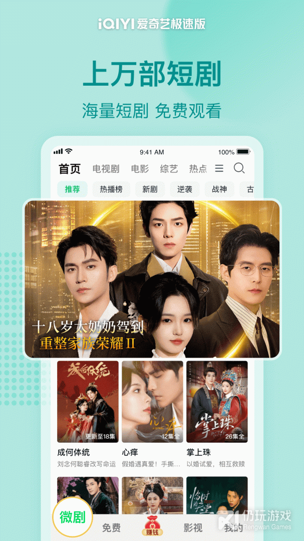 爱奇艺极速版