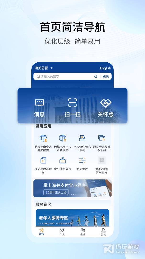掌上海关