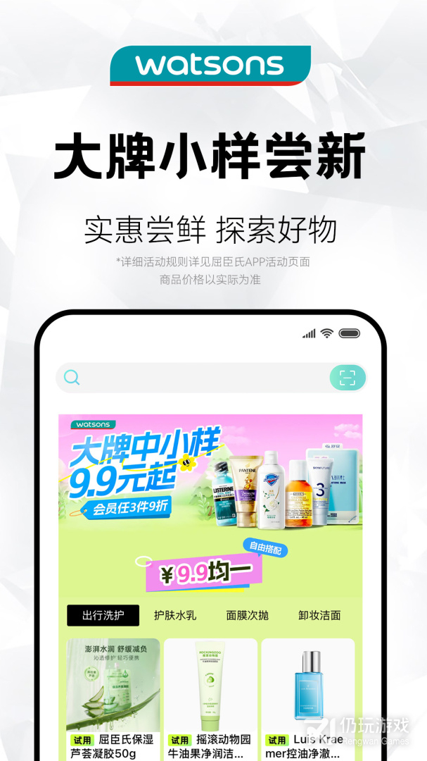 屈臣氏最新版