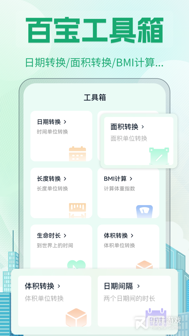 个税