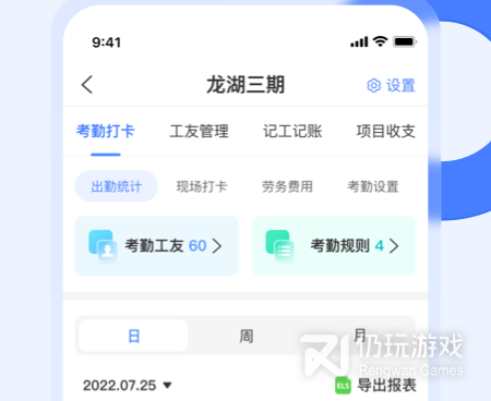 工地考勤手机软件合集