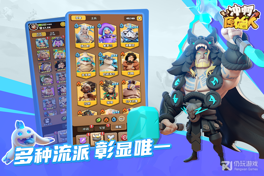 冲啊原始人九游版