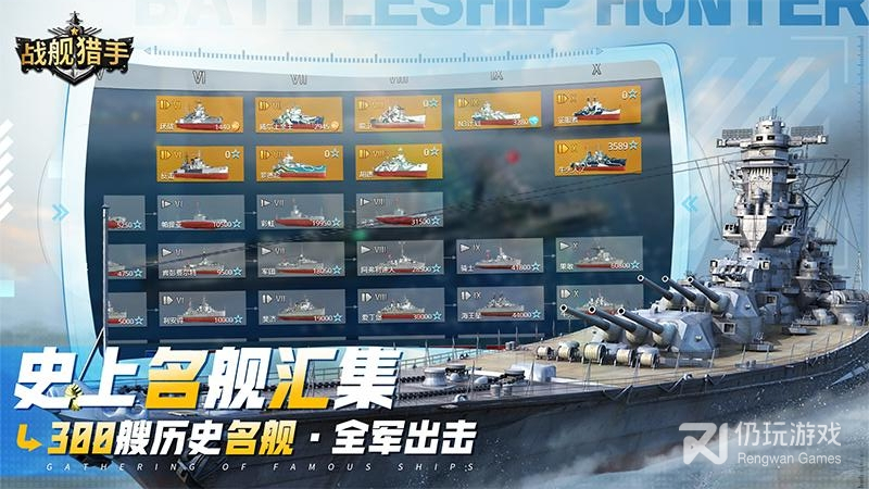 战舰猎手最新版