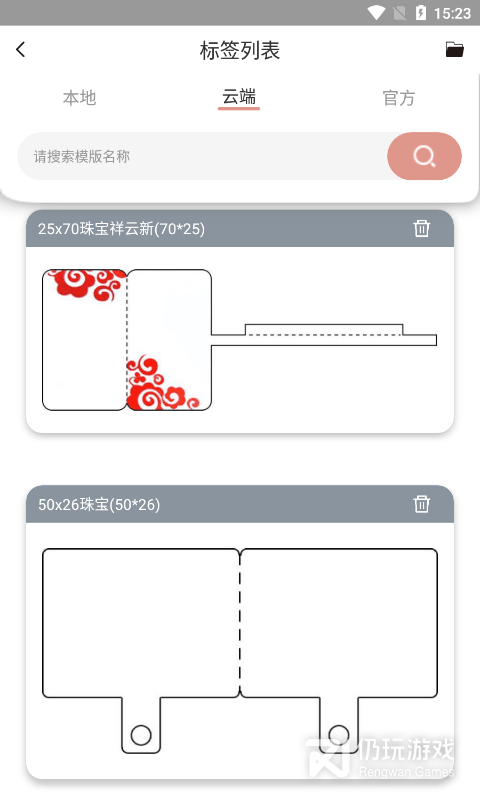 璞趣标贴打印