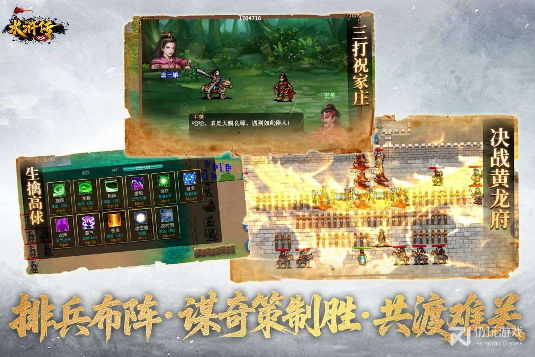 水浒宋江传