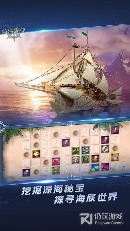 航海霸业最新版