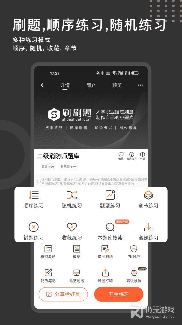 刷刷题
