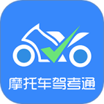 摩托车驾考通2024版