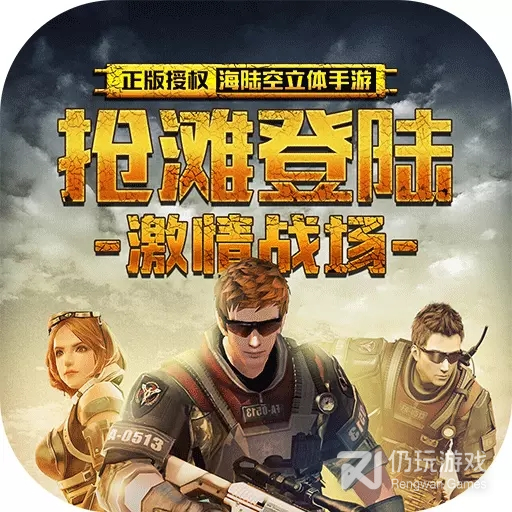 抢滩登陆3d老版