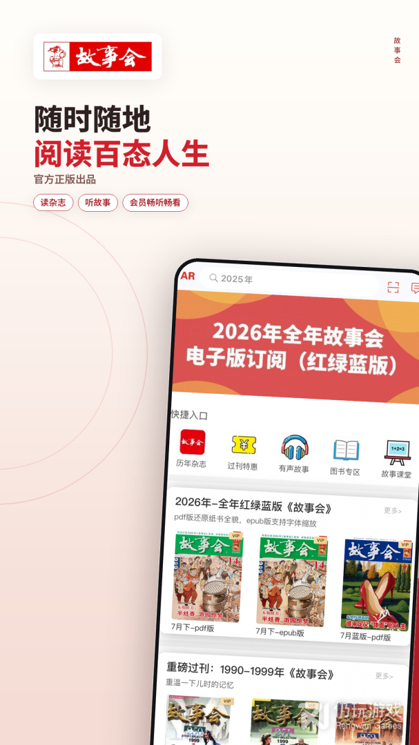 故事会