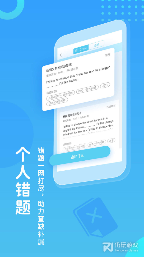 翼课学生