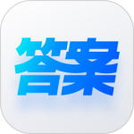 快答案最新版