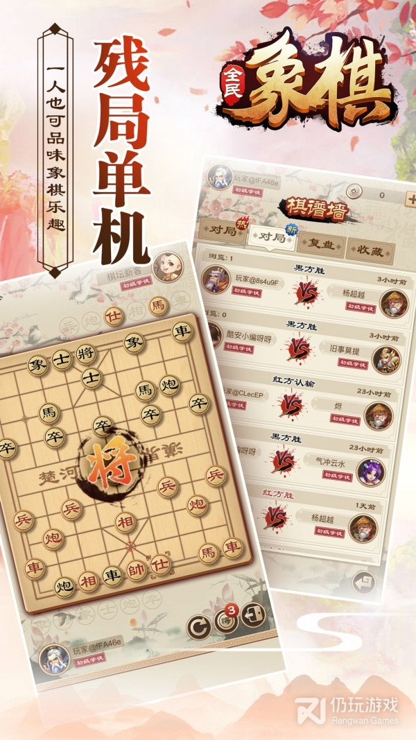 全民象棋九游版