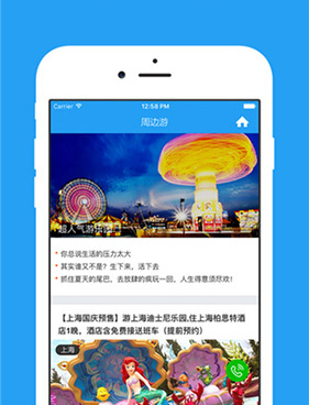 最火的周边游手机软件合集