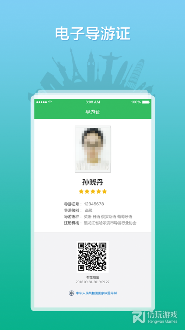 全国导游之家2024版