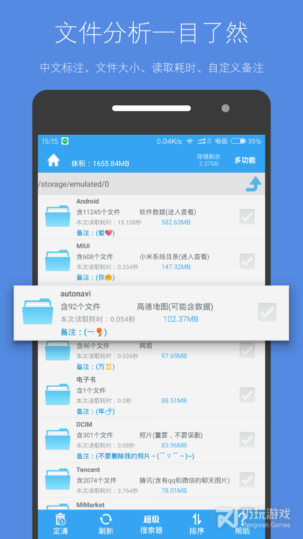 存储空间清理