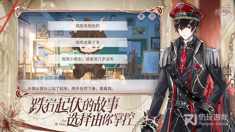 时空中的绘旅人最新版
