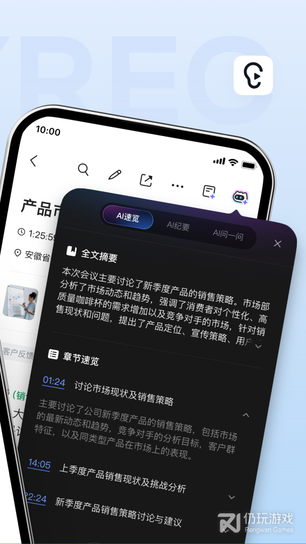 讯飞听见