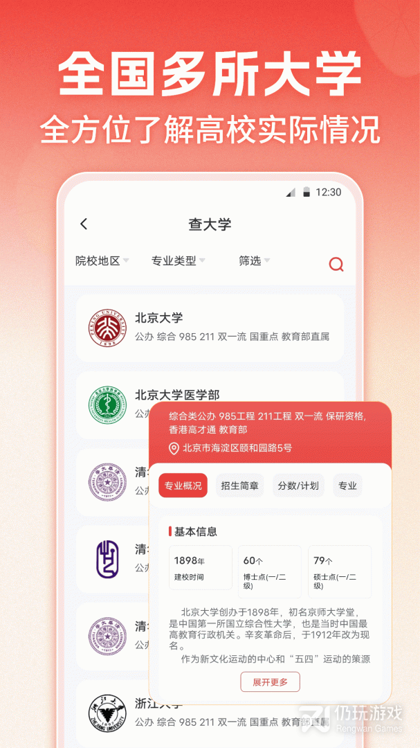 企鹅高考志愿