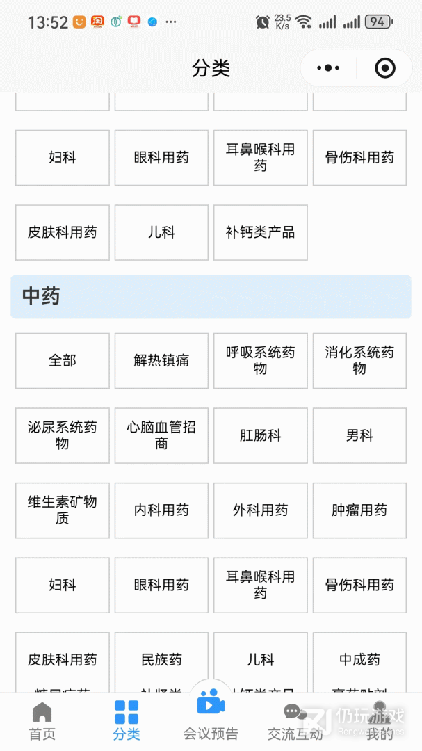 药商天下网