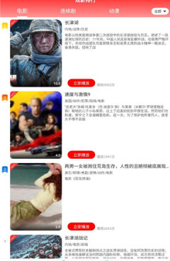 手机看片的手机软件合集