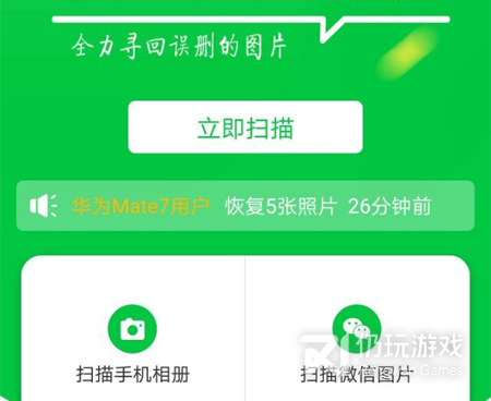 照片恢复手机软件合集