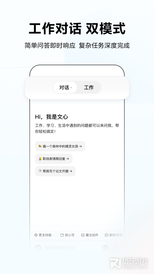 文心一言最新版