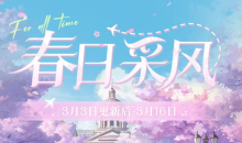 【乙游风云录】《时空中的绘旅人》上线最难活动关卡