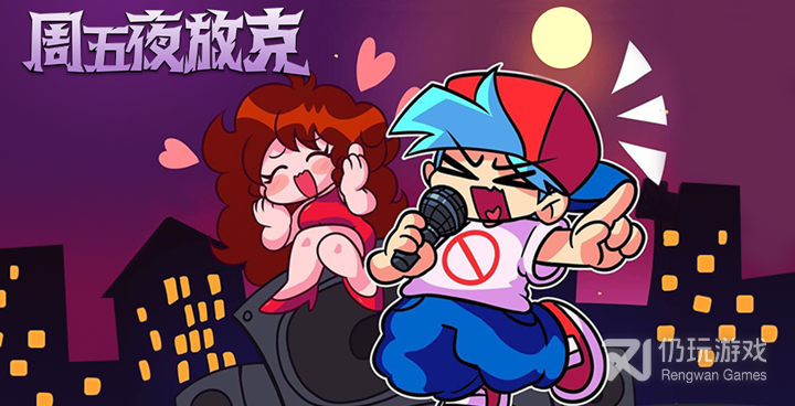 2022年周五夜放克游戏手游合集