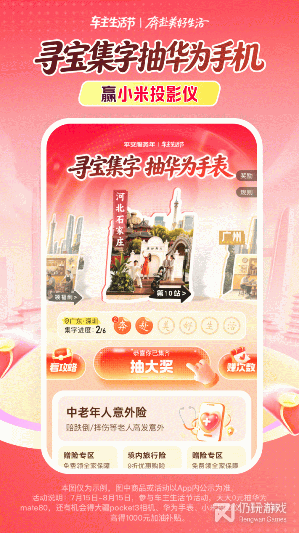 平安好车主