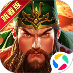 真三国快打最新版