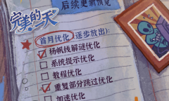 《完美的一天》首次更新 大量内容得到优化