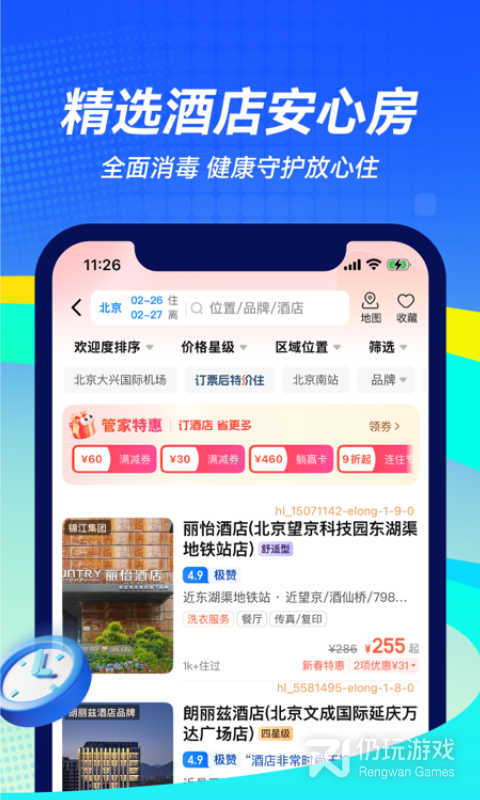 航班管家