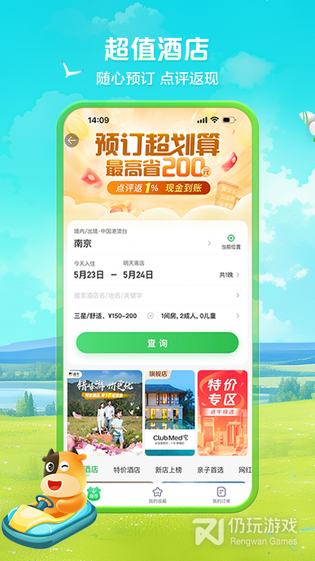 途牛旅游