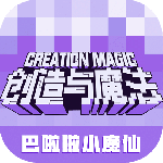 创造与魔法最新版