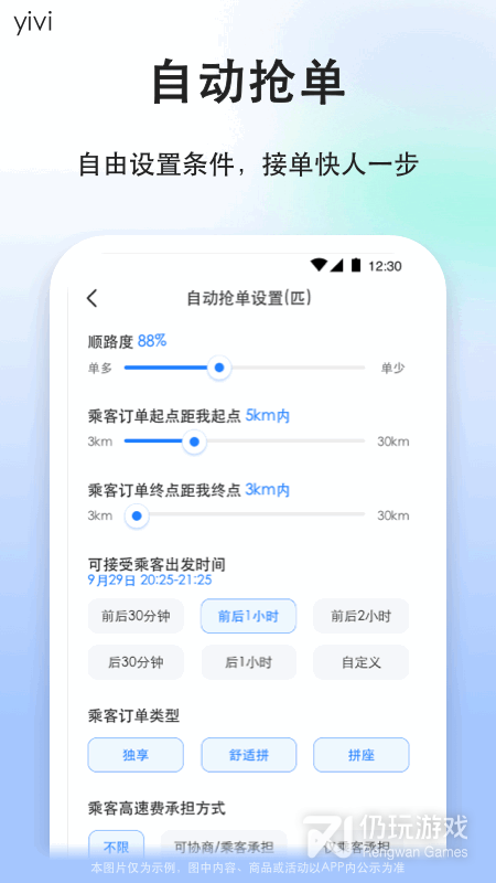 顺风车司机版