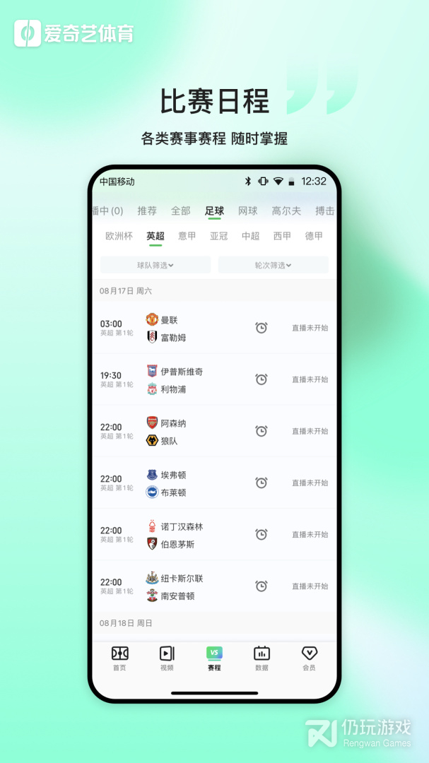 和曼联比赛直播一样的手机软件合集