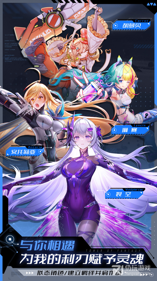幻塔最新版