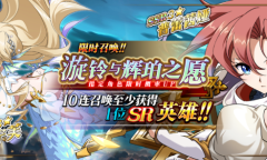 梦幻模拟战漩铃与辉珀之愿活动详情