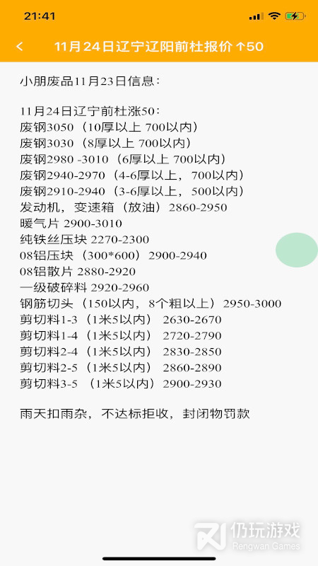小朋废品