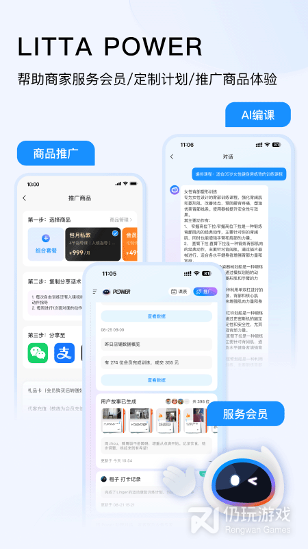 LITTA商家端