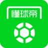 懂球帝原版