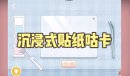 《收纳达人》咕卡达人怎么通关