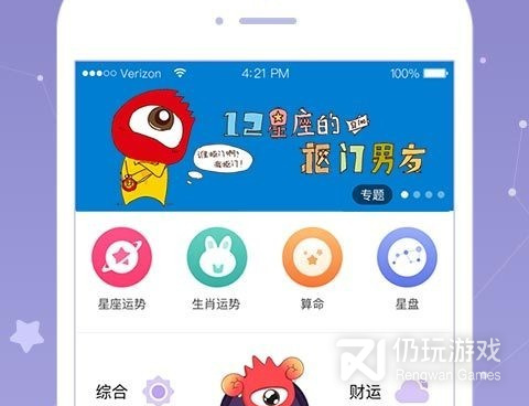 实用不付费的星座占卜手机软件合集