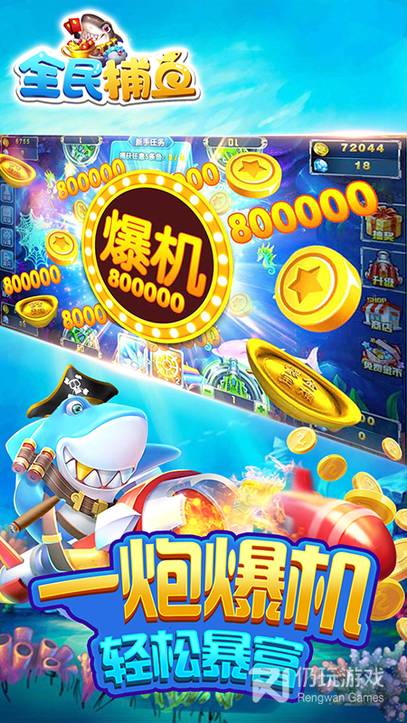 全民捕鱼赢话费最新版