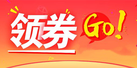 可以领优惠券的购物平台