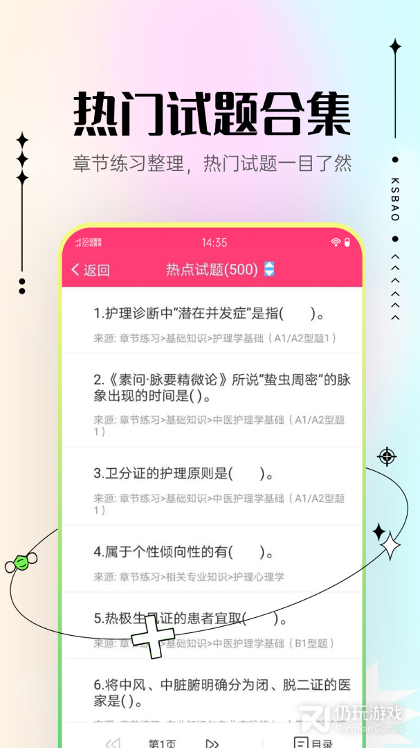 主管护师考试宝典