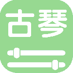 智能古琴调音器最新版