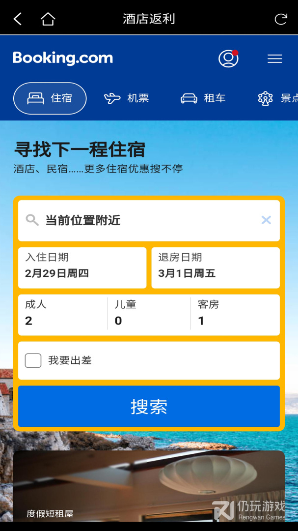 酒店返利